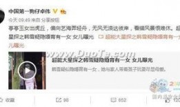 卓伟爆料马伊璃赵薇视频,娱乐圈再掀风波